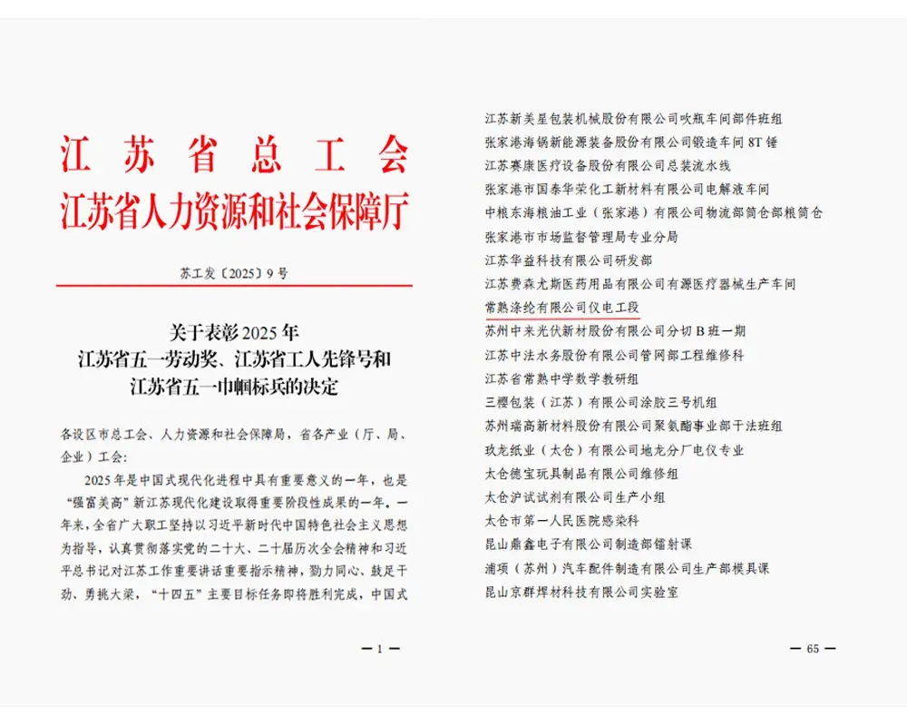 Irohin ti o dara | Changshu Polyester Co., Ltd ti itanna ati apakan ohun elo ni a ti fun ni akọle ti 